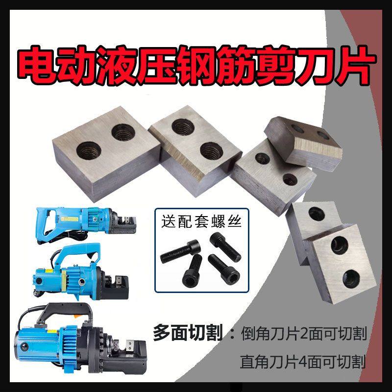 RC-16202225手提钢筋切断机刀片