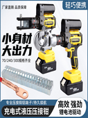 充电式 小型锂电电动液压钳压接钳CM 300便携式 240 压线钳电工