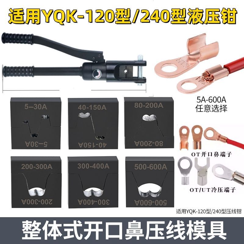 开口鼻液压钳磨具OT5A-600A压线钳手动整体240管口端子压接钳模具