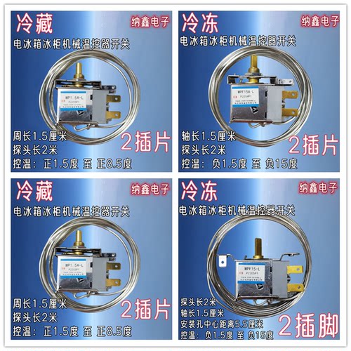 冷冻冷藏电冰箱冰柜温控器开关WP1.5-L WPF15 15A 1.5A保鲜展示柜