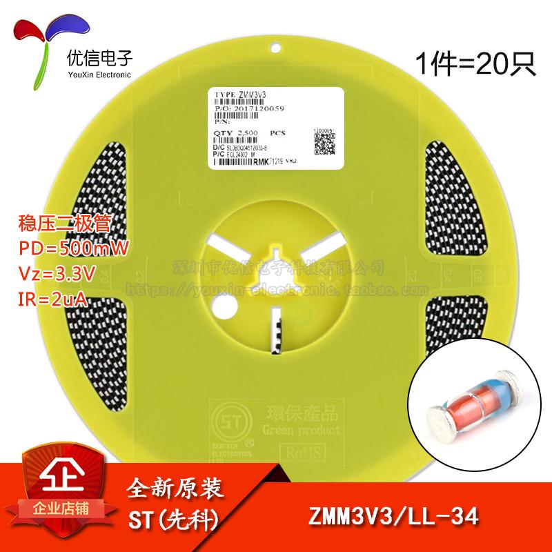 原装正品 ZMM3V3 LL-34 3.3V/0.5W 贴片稳压二极管 1206圆柱型