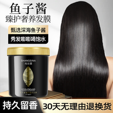 鱼子酱发膜正品修复干枯补水顺滑免蒸毛躁护发素女柔顺官方品牌店