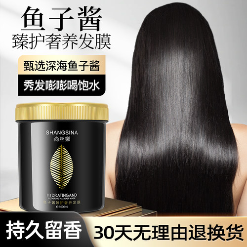 鱼子酱发膜正品修复干枯补水顺滑免蒸毛躁护发素女柔顺官方品牌店 - 封面