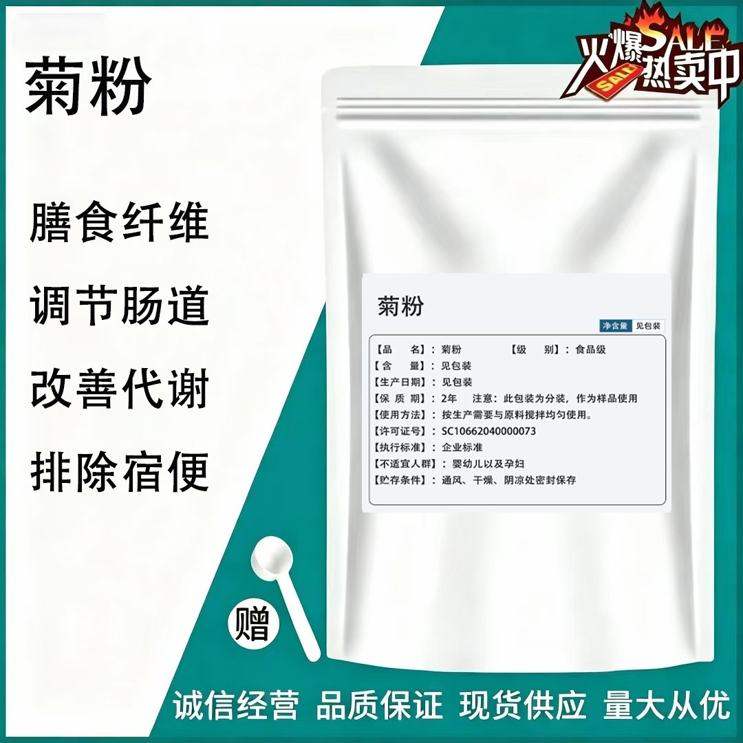 食品级菊粉水溶性低聚膳食纤维