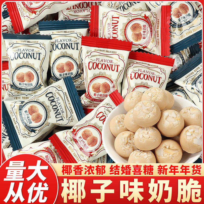 椰子糖生椰奶脆新年糖果年货结婚传统糖果