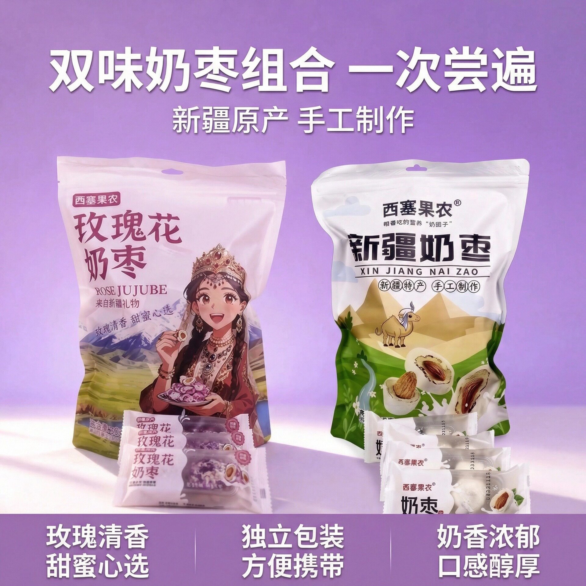 新疆特产红枣西塞果农奶枣手夹心网红奶枣巴旦木夹心休闲零食