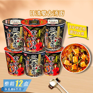 NISSIN日清博多黑豚骨风味一幸舍拉面味噌风味蒙古汤面速食方便面