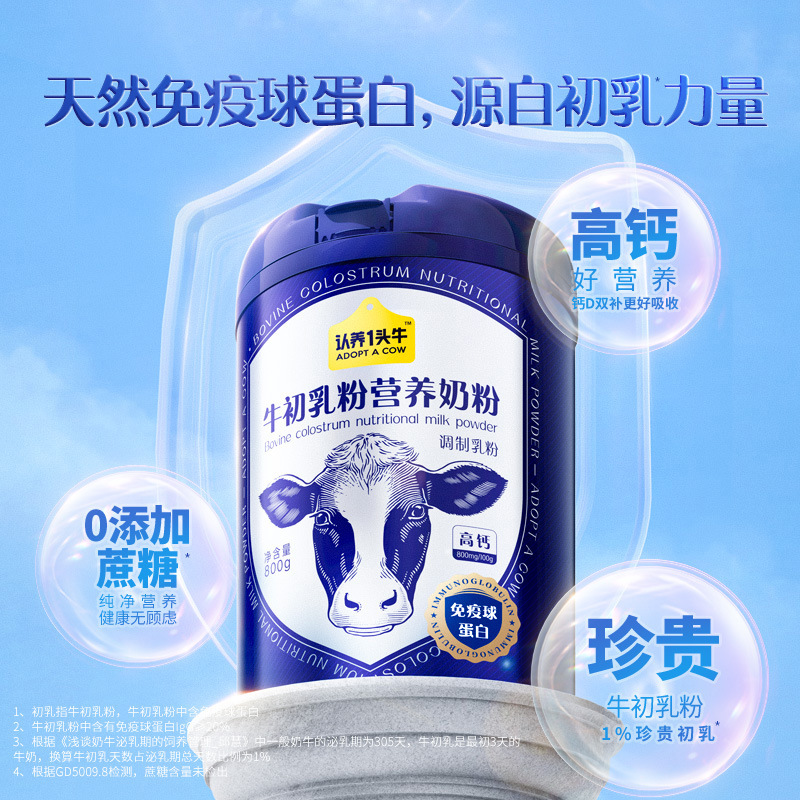 认养一头牛牛初乳营养奶粉成人高钙天然免疫蛋白礼盒装800g/800g