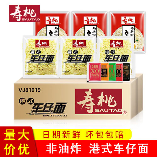 寿桃港式车仔面10袋 乌冬面带酱方便面XO非油炸拌面捞面包邮