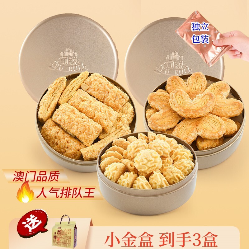 澳门葡锐小金盒手信千层蝴蝶酥小花曲奇饼干广东中秋节送礼非葡记