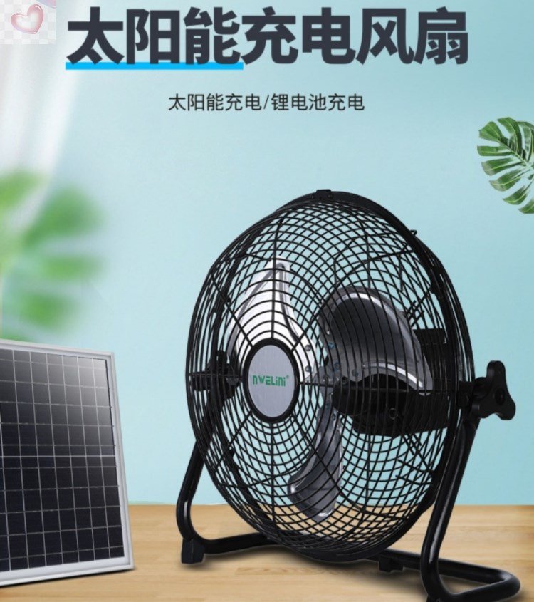太阳能风扇大功率电风扇家用台式工业落地扇充电个头小趴地扇宿