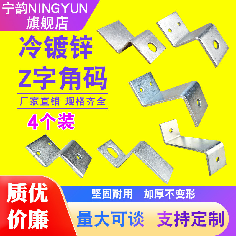 Z字型固定件梯形角码支架幕墙直角铁角连接件立柱五金配件三角铁
