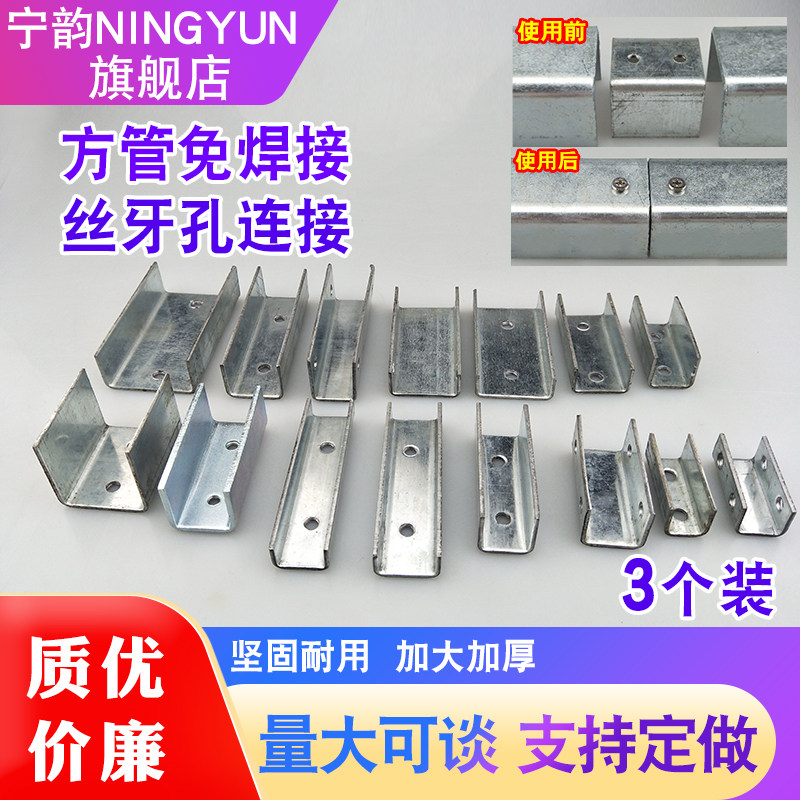 免焊接方管连接配件U型固定卡扣图片
