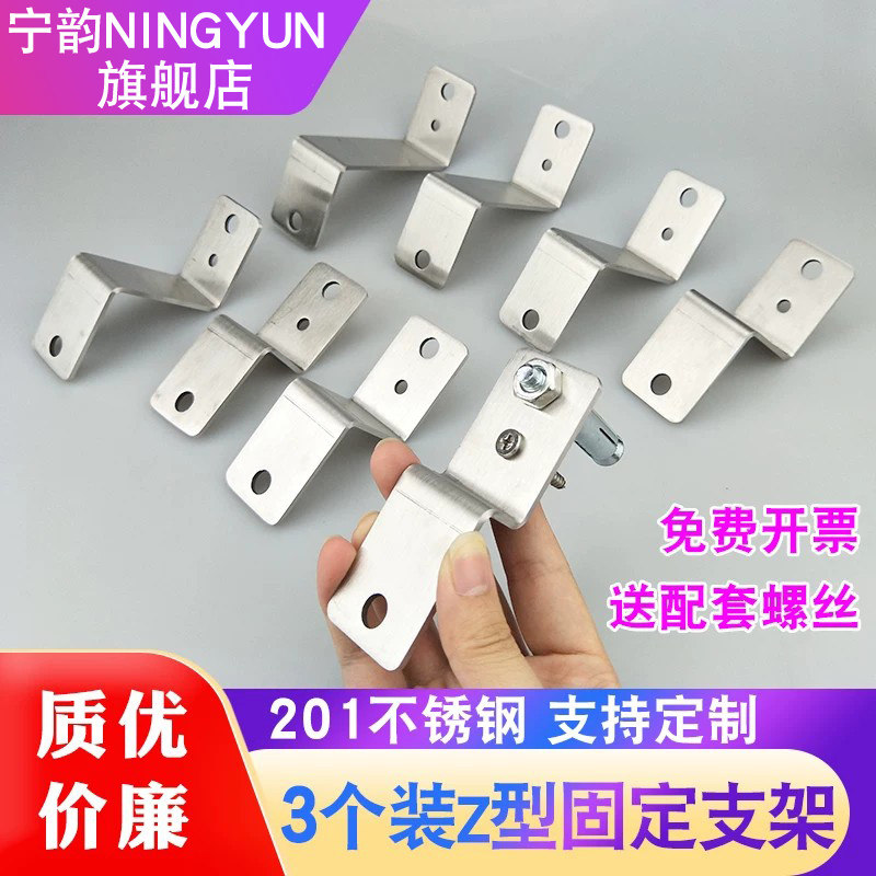 3个装配螺丝201不锈钢Z字型支架图片