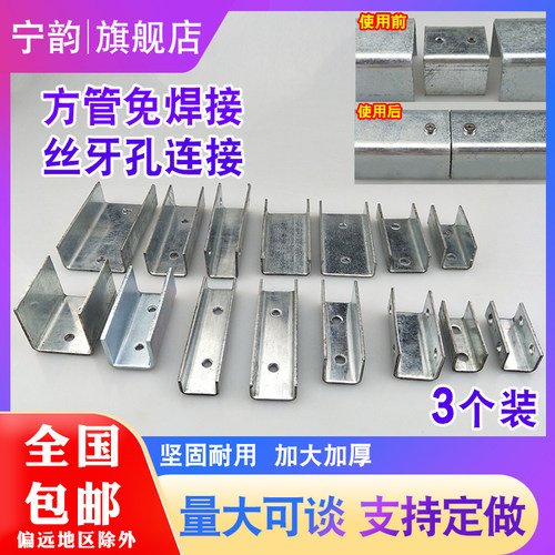 免焊接方管连接配件5个装U型固定