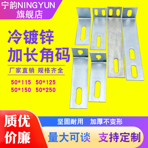 冷镀锌直角幕墙柜子支架