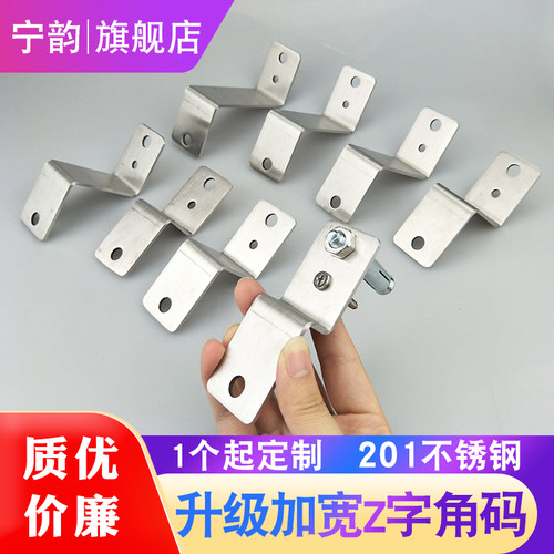 201不锈钢Z字型角码梯形支架带孔