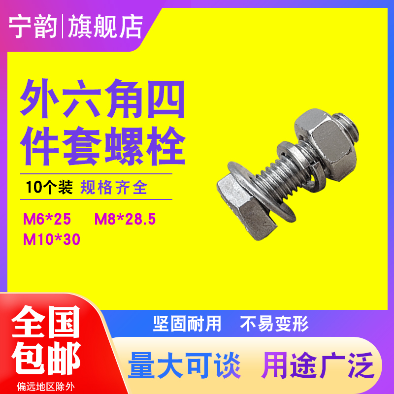 外六角螺丝套装组合全牙配件