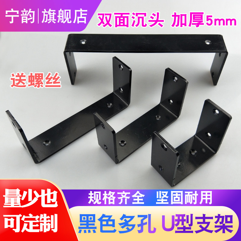 黑色U形置物架支撑架办公桌墙壁悬挂式方形角码隔板托架固定卡扣