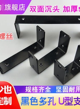 黑色U形置物架支撑架办公桌墙壁悬挂式方形角码隔板托架固定卡扣