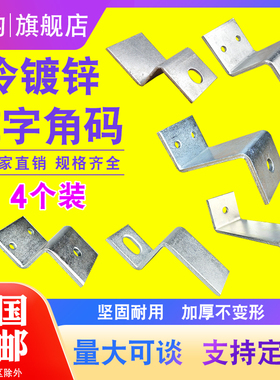 Z字型固定件梯形角码支架幕墙直角铁角连接件立柱五金配件三角铁
