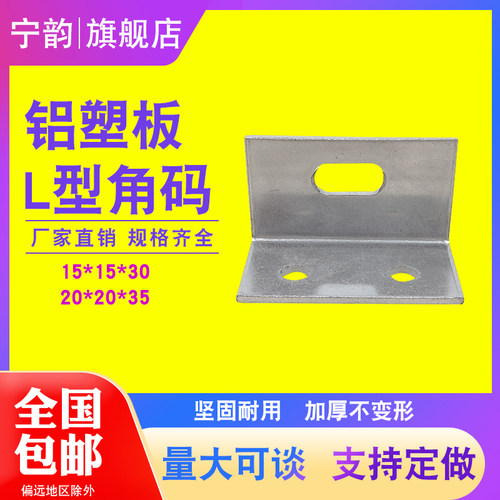 铝塑板幕墙外墙角码固定配件