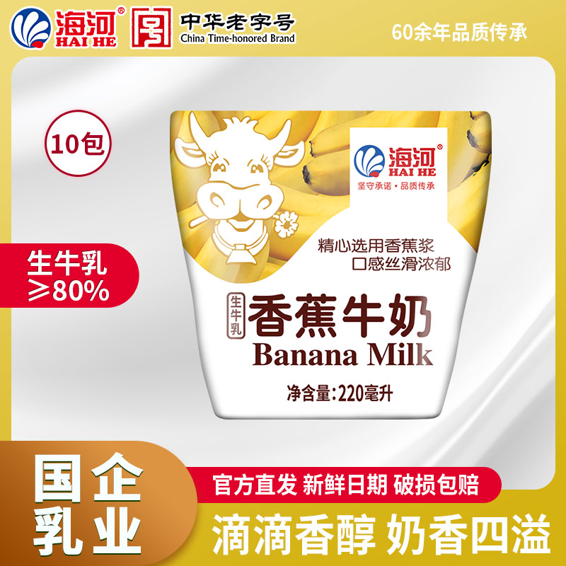 海河牛奶香蕉味整箱奶营养早餐奶
