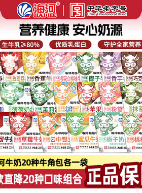 海河牛奶220ml*10袋整箱20多种口味儿童营养早餐奶可可巧克力奶
