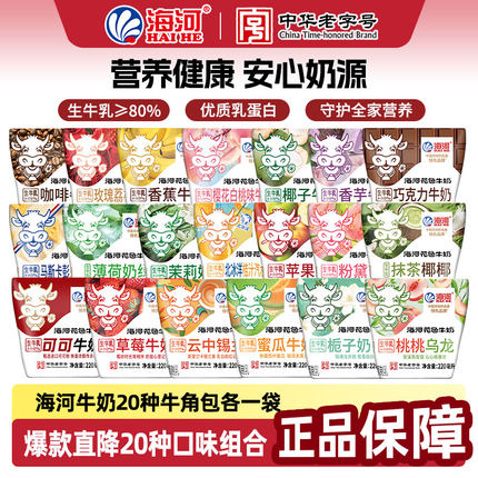 海河牛奶220ml*10袋整箱20多种口味儿童营养早餐奶可可巧克力奶