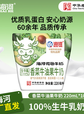 海河牛奶香菜牛油果味220ml*10包整箱儿童营养早餐奶网红风味奶