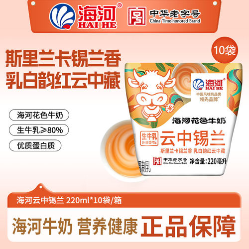 海河牛奶云中锡兰味220ml*10包整箱儿童营养早餐奶网红风味奶