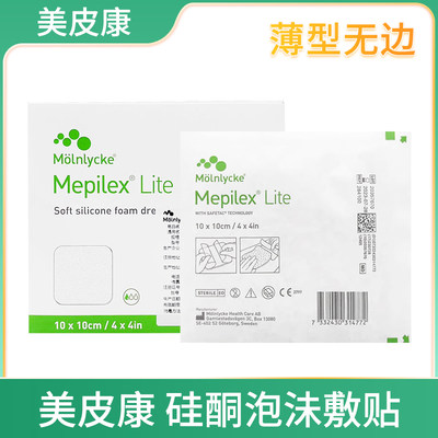 MepilexLite超薄型泡沫敷料