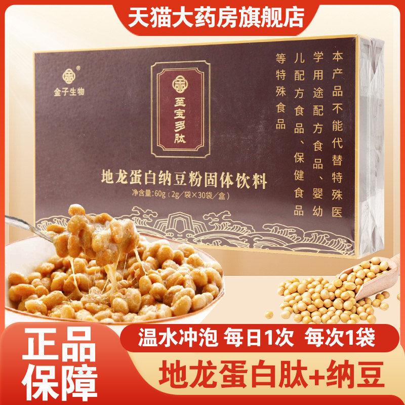 金子生物至宝多肽地龙蛋白纳豆粉固体饮料乳清蛋白肽正品dy5