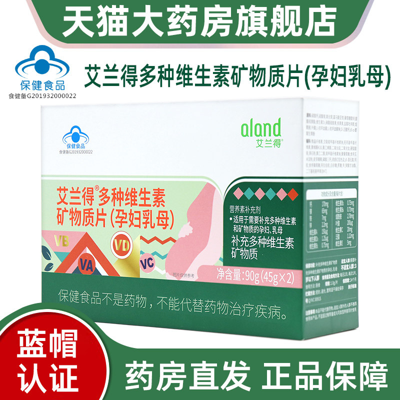 艾兰得多种维生素矿物质片(孕妇乳母)补充多种维生素矿物质dy5
