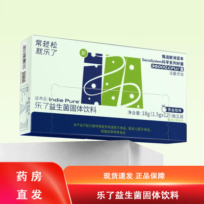 乐了益生菌正品保障药房直发