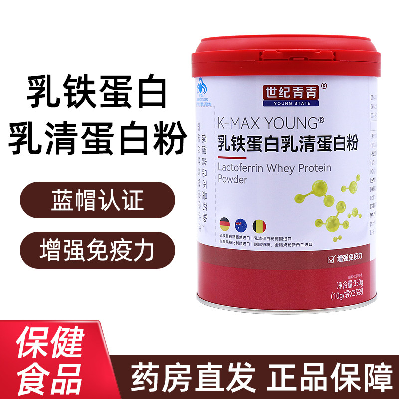 世纪青青乳铁蛋白乳清蛋白粉增强免疫力营养早餐粉正品旗舰店dy1