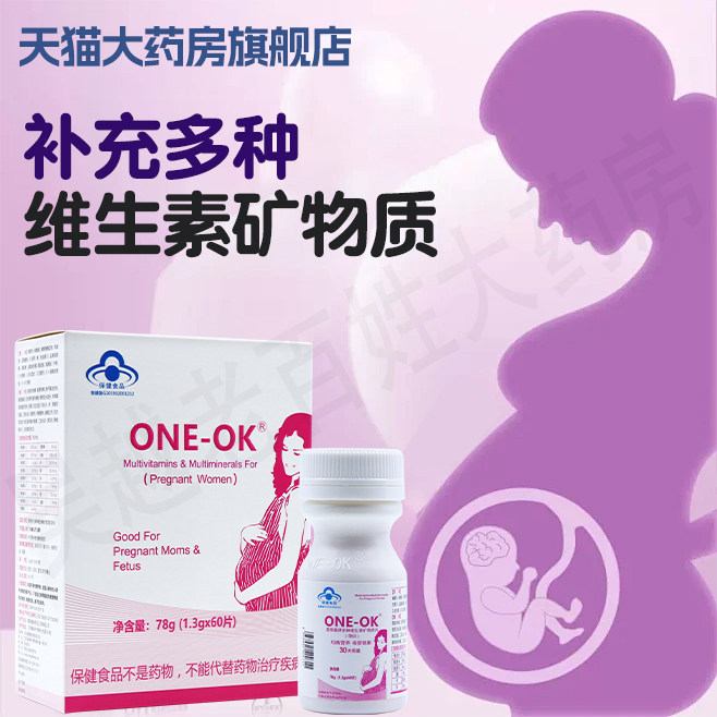 ONE-OK爱慕嘉牌多种维生素矿物质片乳母孕妇均衡营养线下同款dy7
