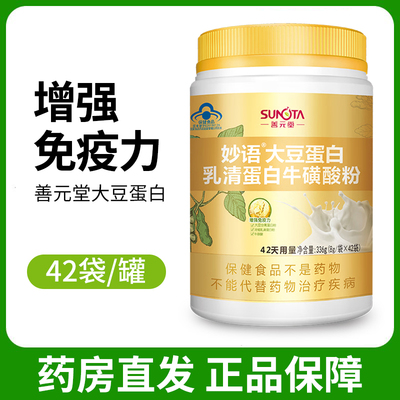 善元堂官方旗舰店大豆乳清蛋白