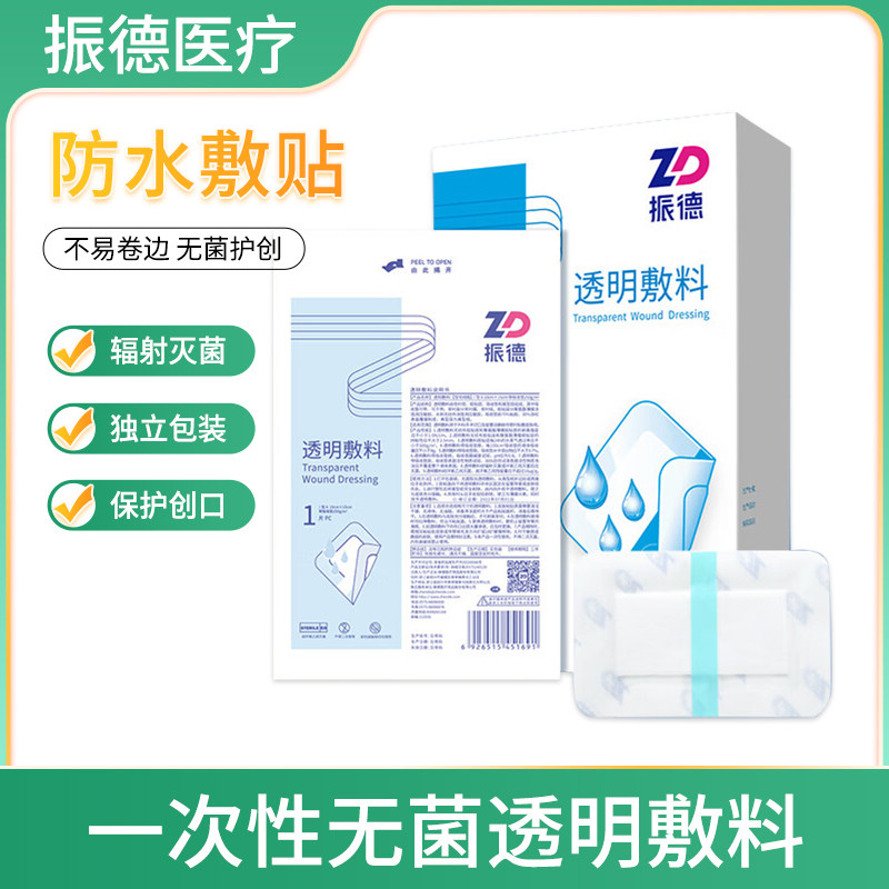 振德医用无菌透明敷料防水敷贴术后伤口透气贴一次性大号创可贴hj