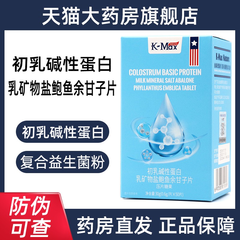 simp初乳碱性蛋白矿物盐