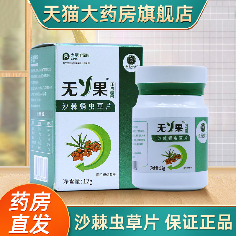 奇易时光沙棘虫草片沙棘人参无果沙棘蛹虫草片无丫果无y果正品dy6