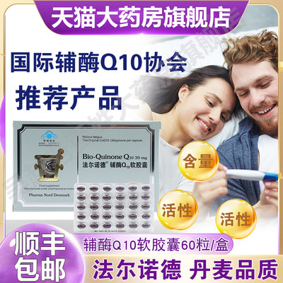 法尔诺德辅酶q10软胶囊备孕正品