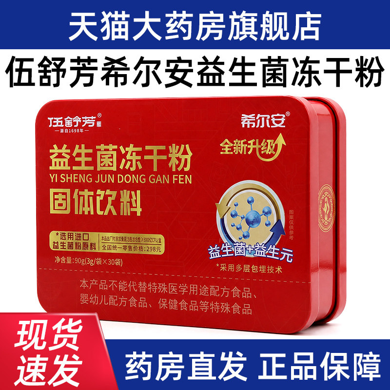 希尔安益生菌冻干粉固体饮料益生元乳双歧杆菌正品旗舰店dy5