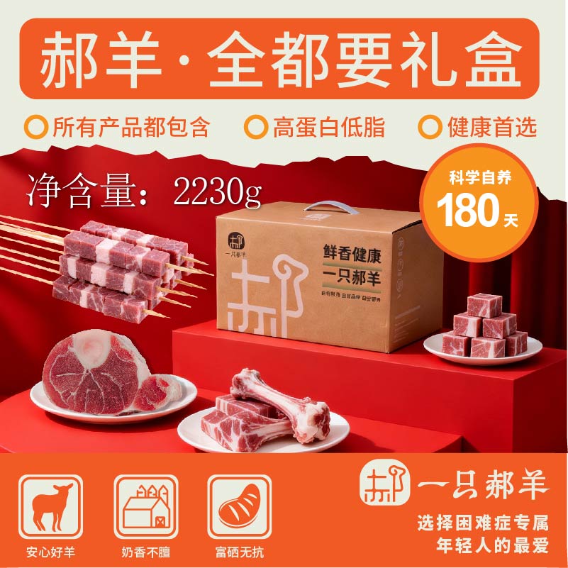 原切羊肉羔羊不膻一只郝羊