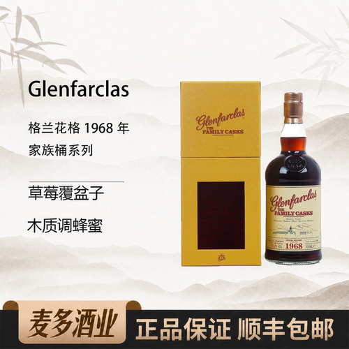 格兰花格44年700ml48.2度威士忌