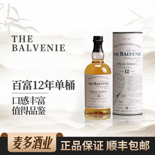 THE BALVENIE百富12年单桶礼盒装苏格兰单一麦芽威士忌洋酒行货
