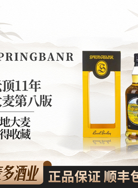 Springbank云顶11年大麦第八版苏格兰单一麦芽威士忌700洋酒行货
