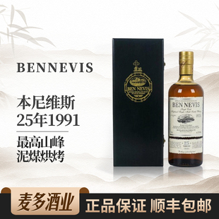 Bennevis本尼维斯25年1991礼盒装苏格兰单一麦芽威士忌700ml洋酒