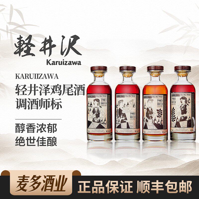 轻井泽31年700ml55度调酒师洋酒