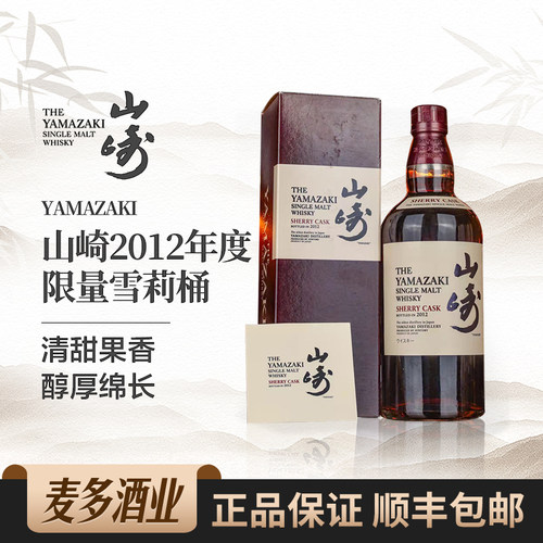 山崎2012年700ml43度威士忌